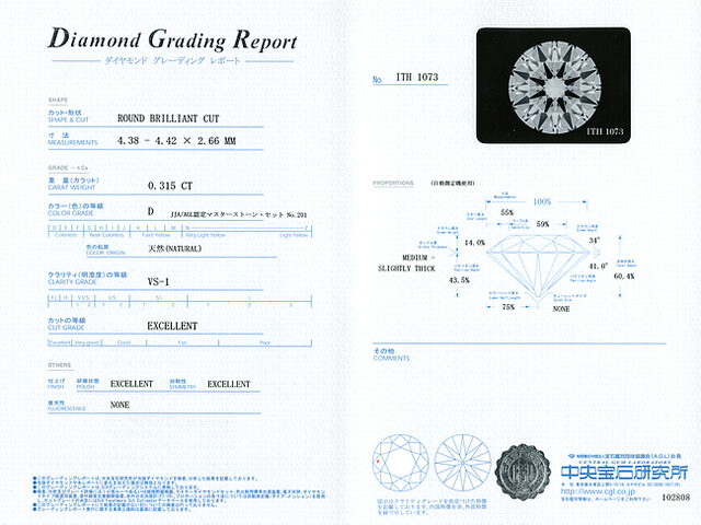 ダイヤモンド　鑑定書 ダイヤ