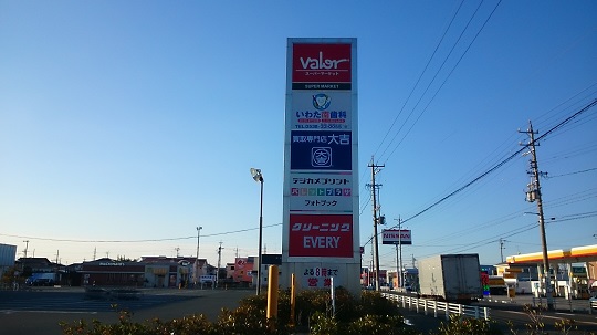 買取 専門店大吉バロー磐田店　看板