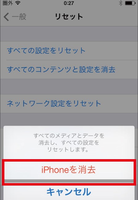 iPhone アイフォン初期化