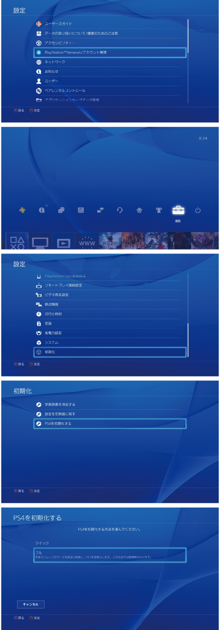 PS4 初期化 やり方　ソニー　SONY