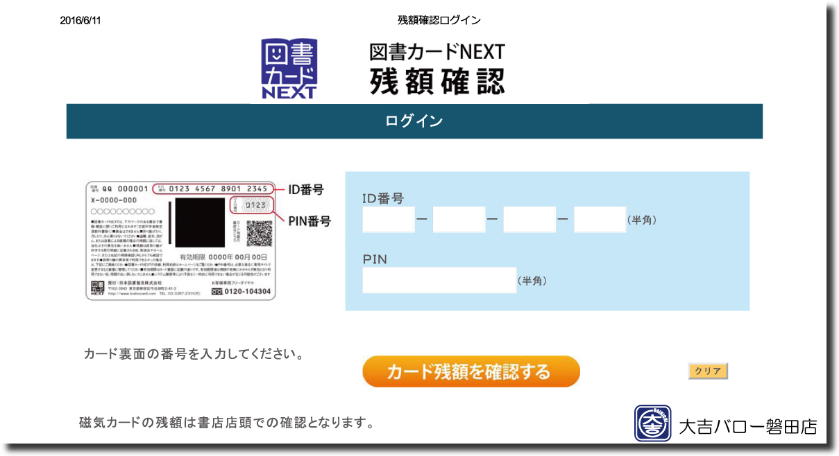 図書カードネクスト　確認画面 NEXT