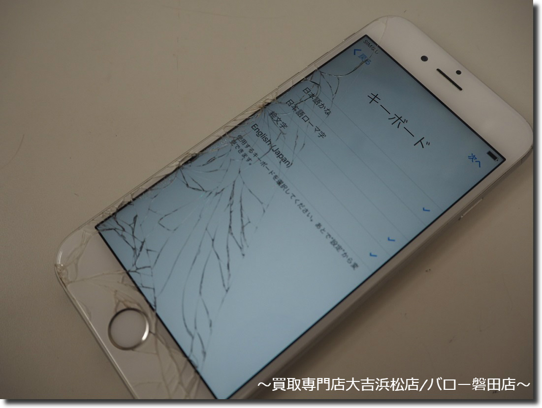 iPhone アイフォーン アイフォン 買取  画面割れ 携帯 スマホ