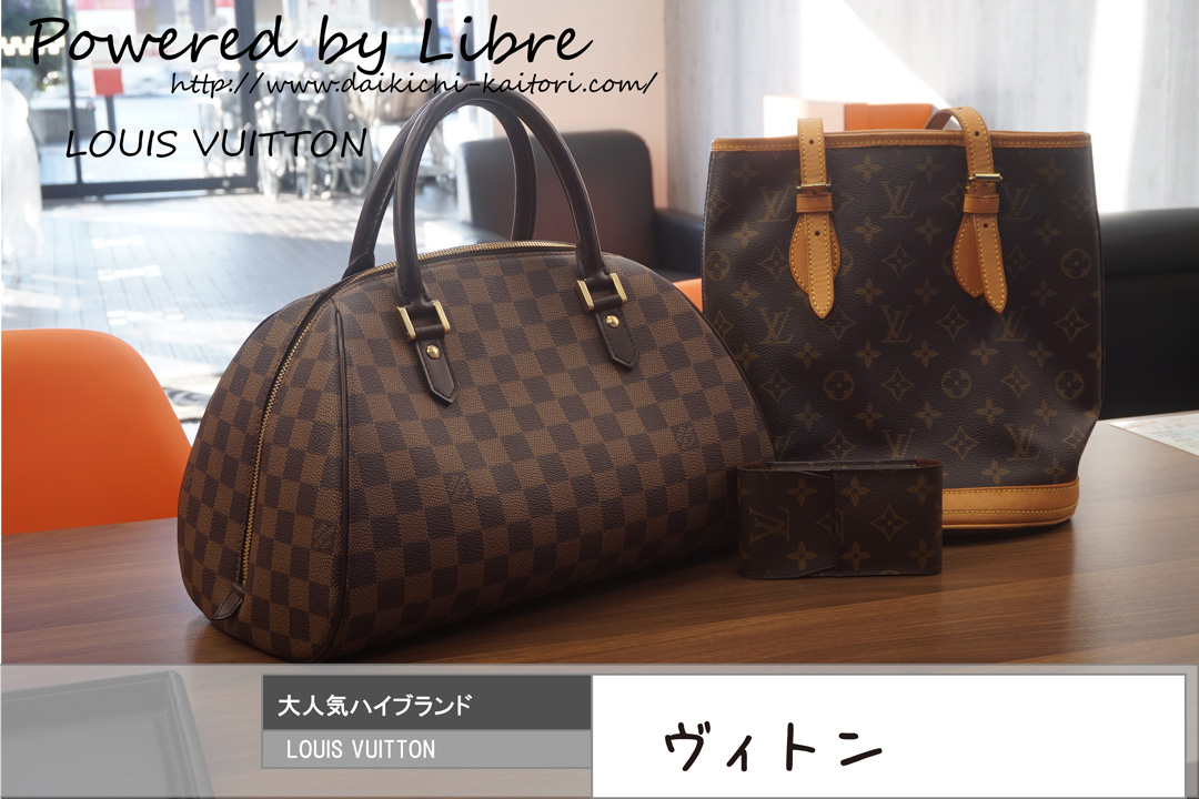 ルイヴィトン LV 買取 浜松市 湖西市 磐田市