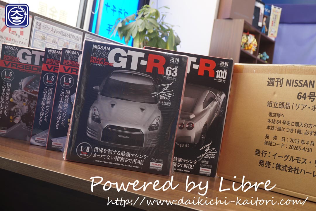 週刊GTR デアゴスティーニ ディアゴスティーニ