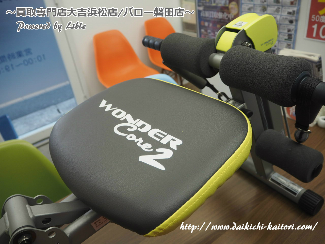 ワンダーコア2 WonderCore2 筋トレ 機器 機械 マシン 買取 浜松市