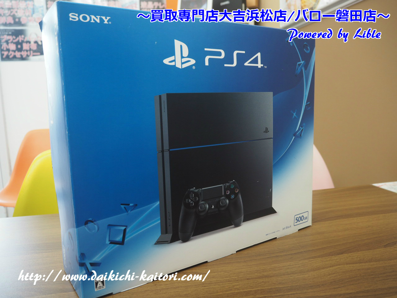 PS4 プレステ4 PlayStation4 ソニー SONY ゲーム機　本体 買取 浜松市