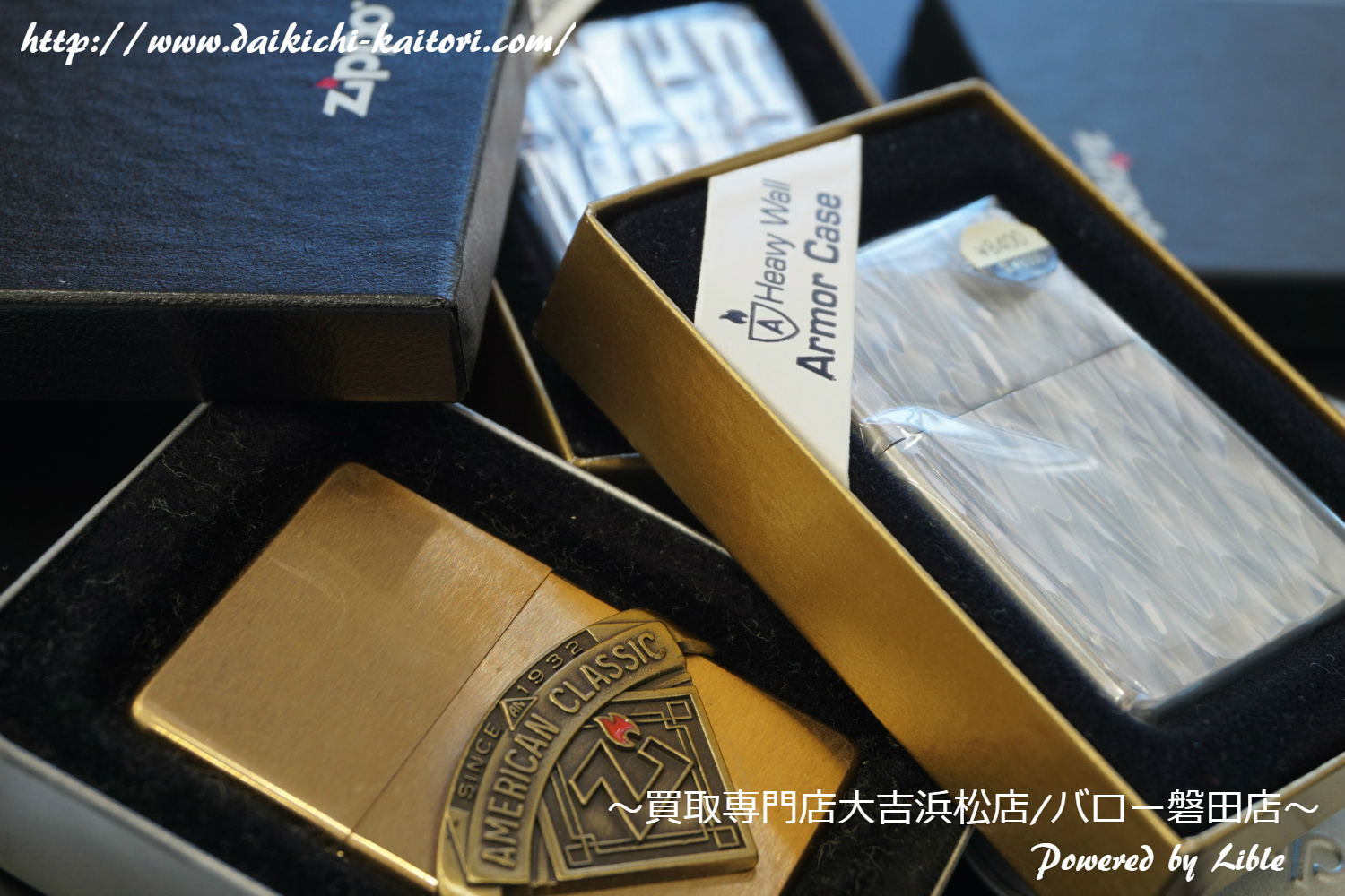 ジッポー ZIPPO ライター ARMOR アーマー 買取 浜松市