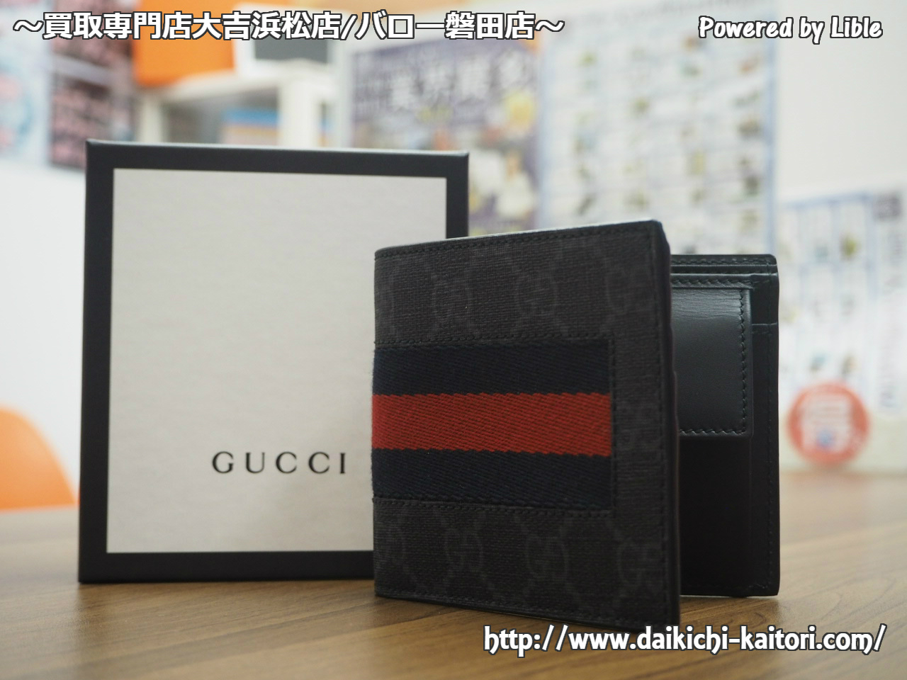 グッチ GUCCI シェリーライン 財布 二つ折り 408826-KHN4N ブランド 買取 浜松市