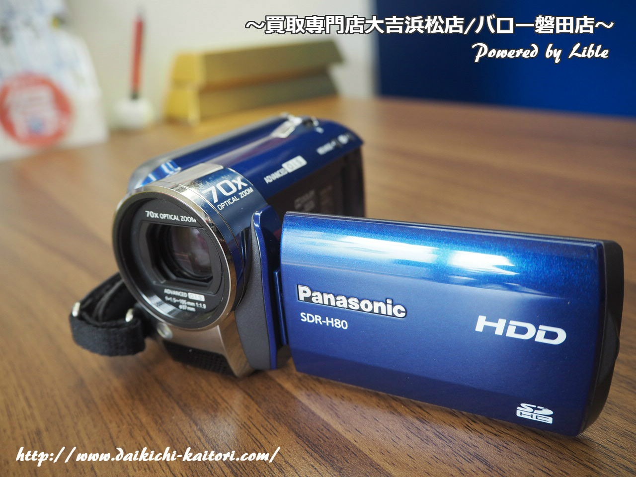 パナソニック Panasonic デジカメ デジタルカメラ ビデオカメラ SDR-H80 買取 浜松市