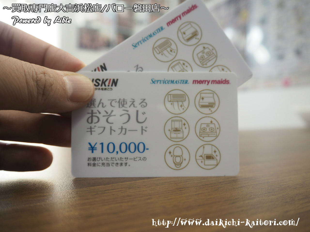 商品券 ダスキン DUSKIN ギフトカード 金券