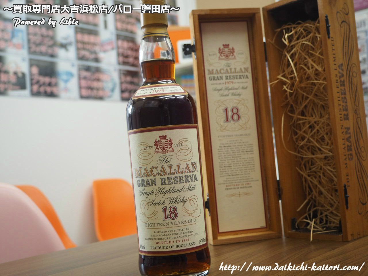 マッカラン 18年  MACALLAN GRAN RESERVA  ウイスキー お酒 買取 浜松市