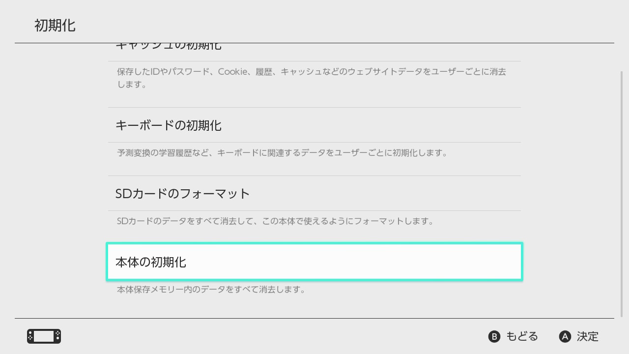 ニンテンドー スイッチ SWITCH 初期化 やり方 方法