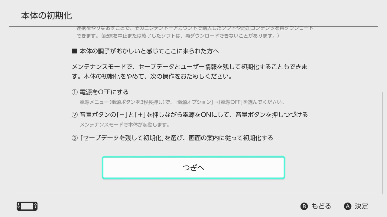 ニンテンドー スイッチ SWITCH 初期化 やり方 方法