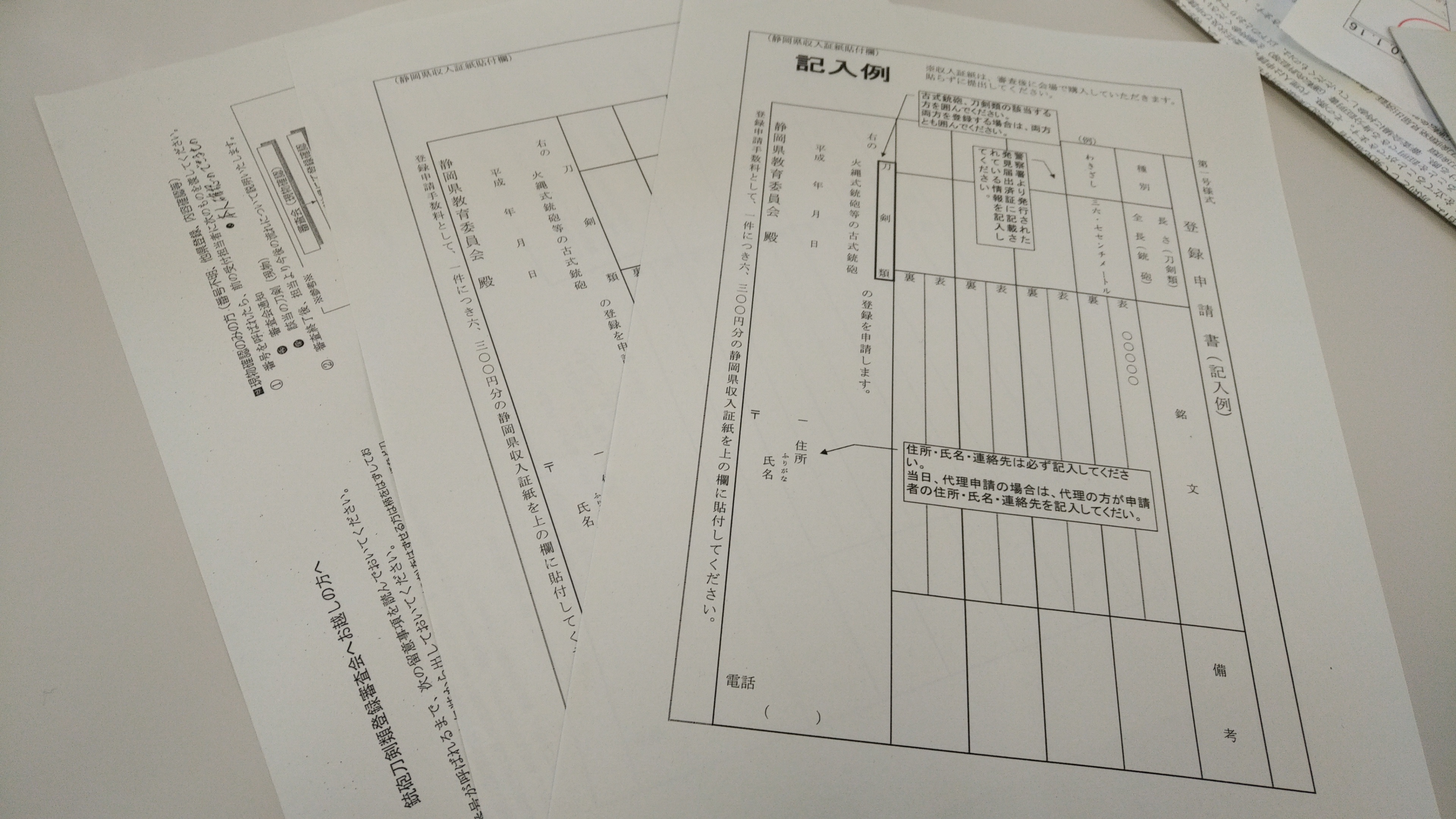 刀　登録　申請書