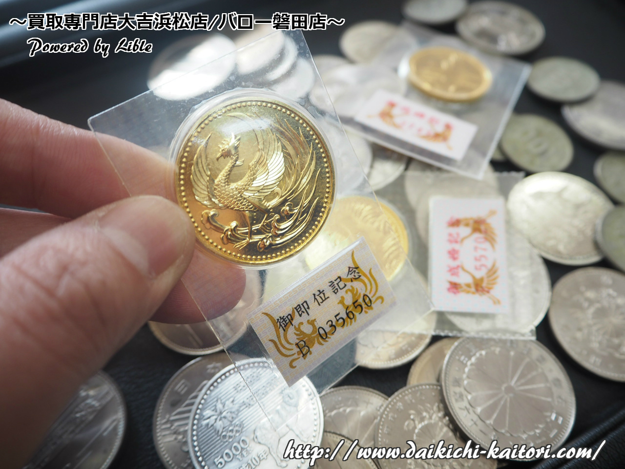 記念硬貨　コイン　貨幣 金貨　買取　浜松市