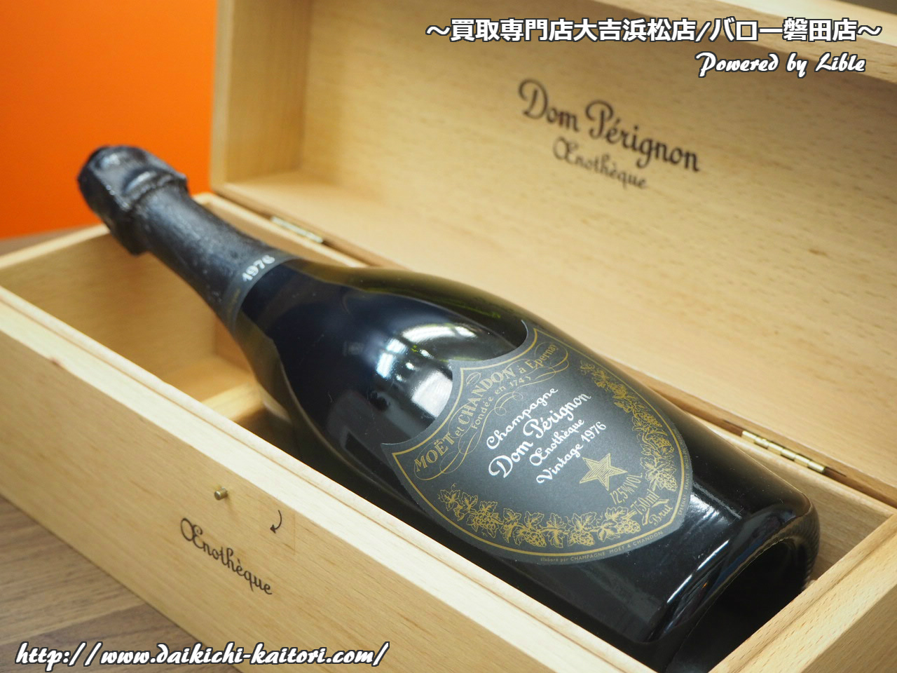 Dom Perignon ドンペリニヨン エノテーク プラチナ  シャンパン ドンペリ