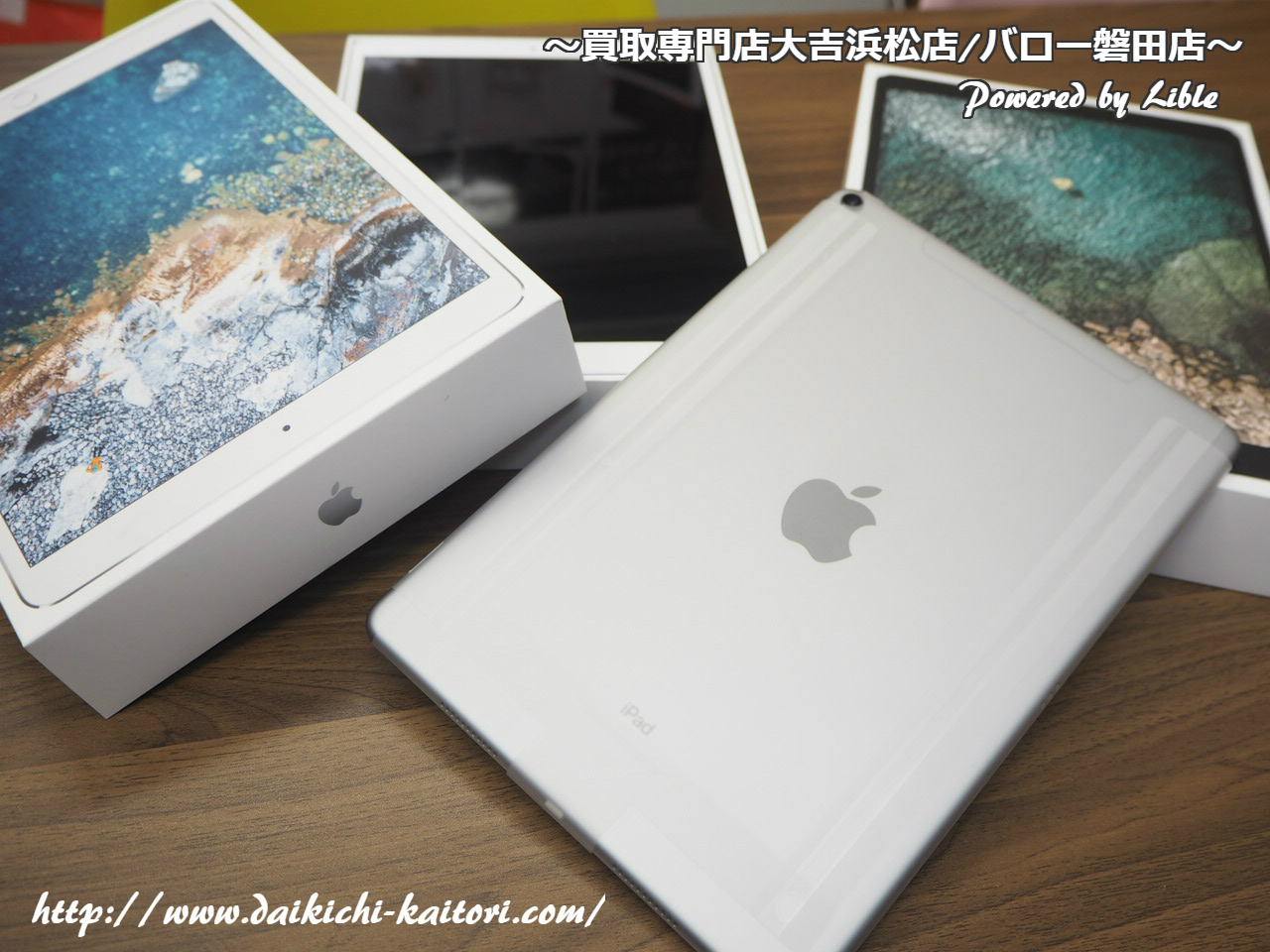 ipad pro Wi-Fi+Cellular 256GB 64GB MQEY2J/A MPHHJ/A 買取 浜松市