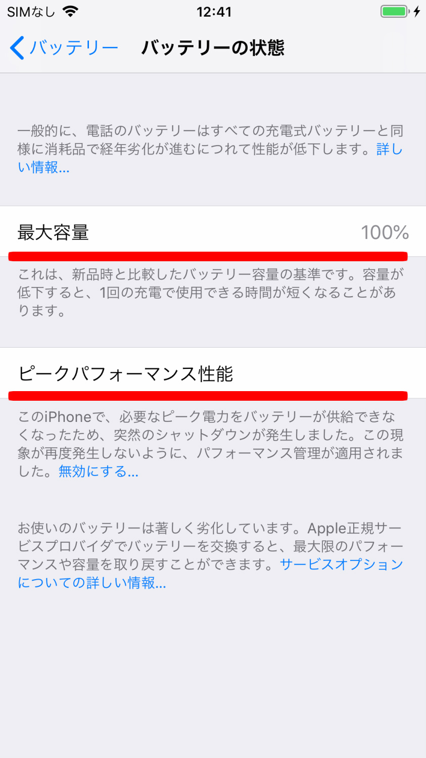 iPhone アイフォン バッテリー 確認方法 携帯電話