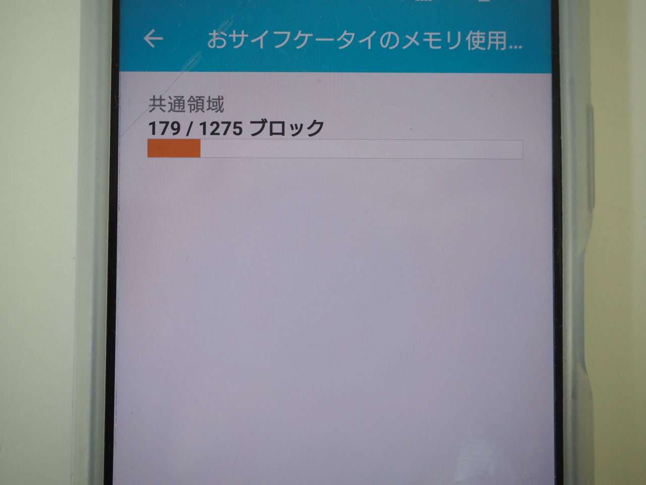 スマホ 携帯電話 おサイフケータイ 確認方法