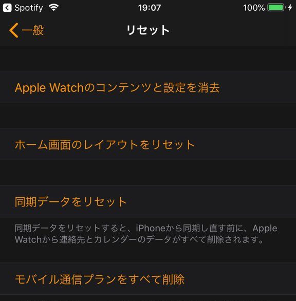 アップルウォッチ Apple Watch 初期化 方法 やり方