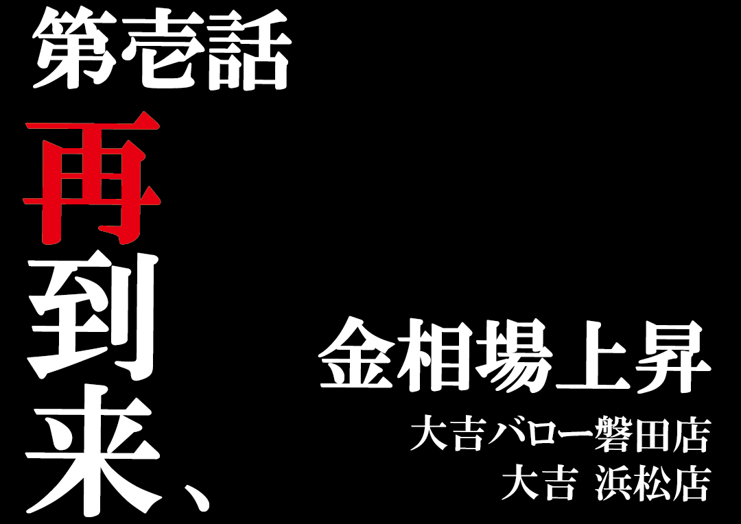 買取 磐田市　浜松市　湖西市 袋井市 掛川市