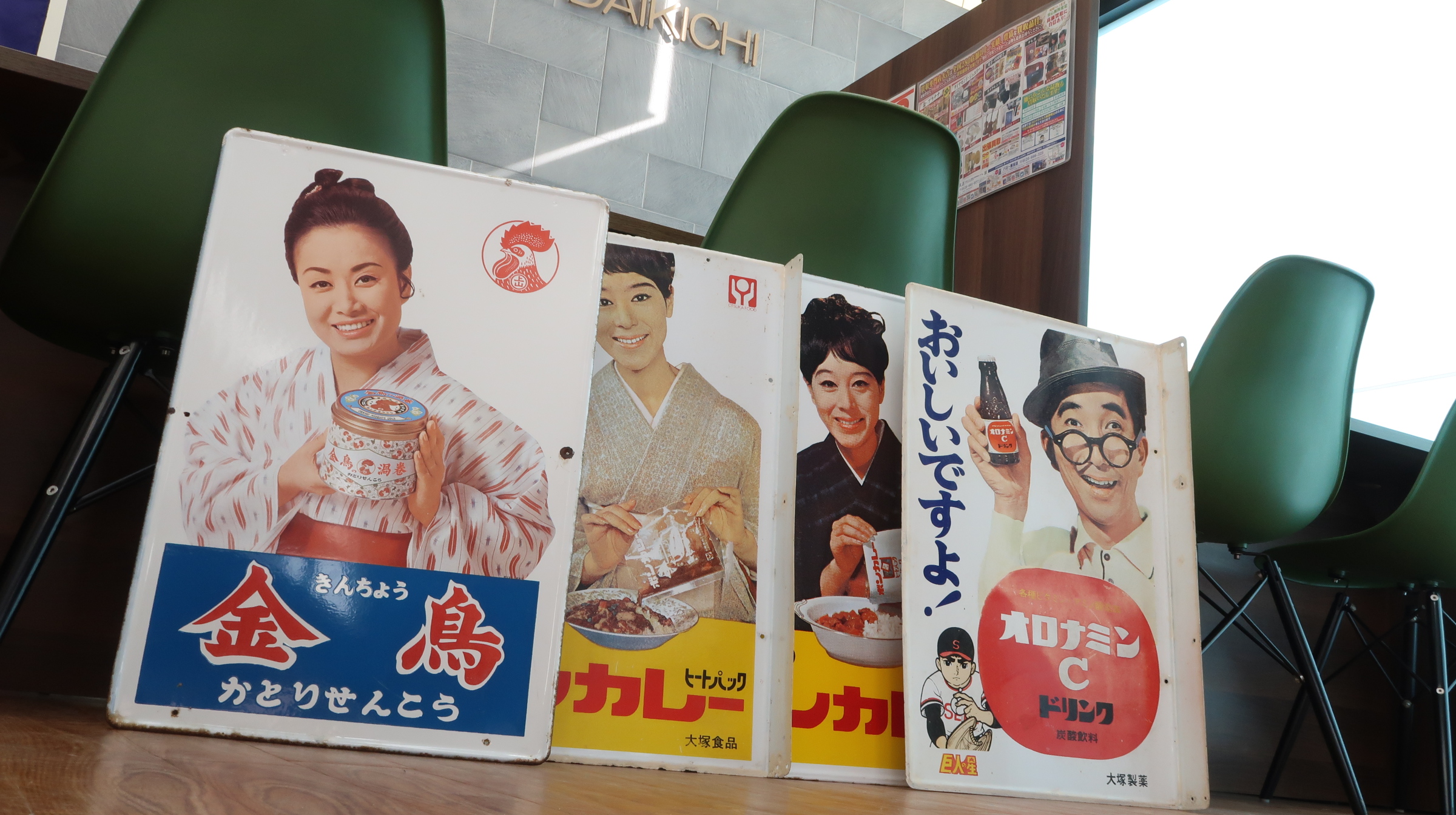 ホーロー看板,琺瑯,美空ひばり,松山容子,オロナミンＣ,ボンカレー