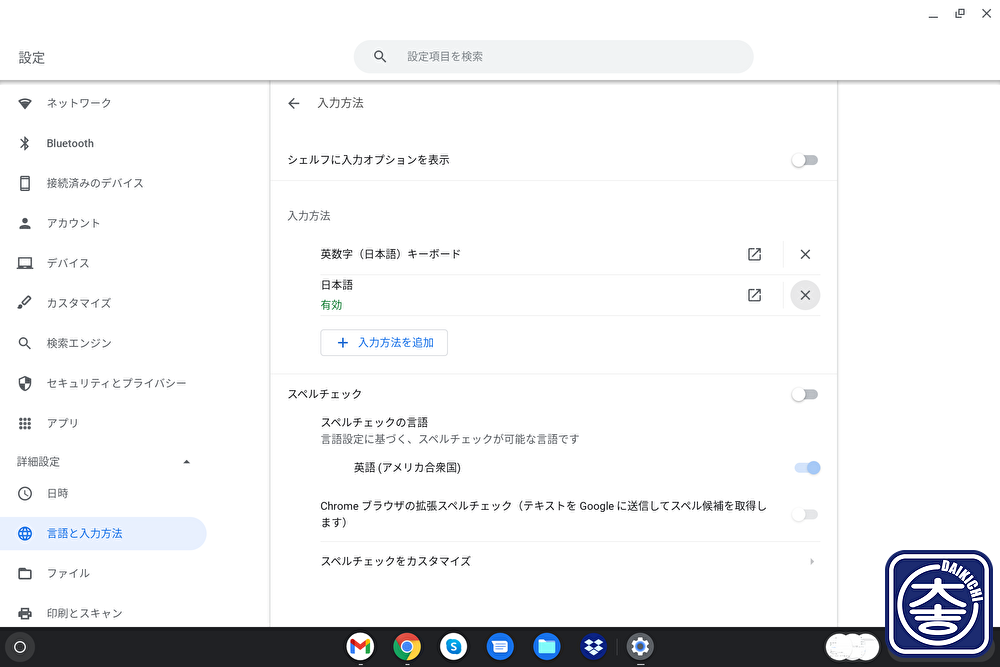 クロームブック chrome book かな入力 JIS 設定 やり方