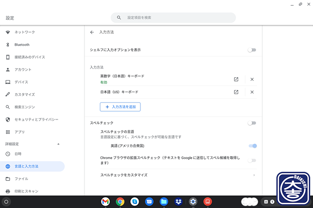 クロームブック chrome book かな入力 JIS 設定 やり方