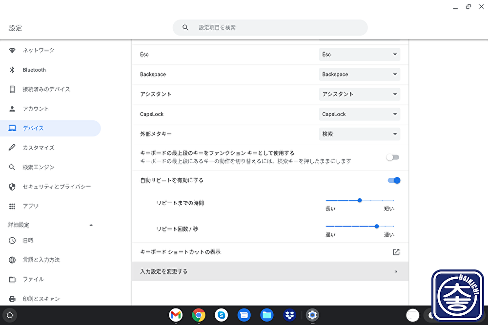 クロームブック chrome book かな入力 JIS 設定 やり方