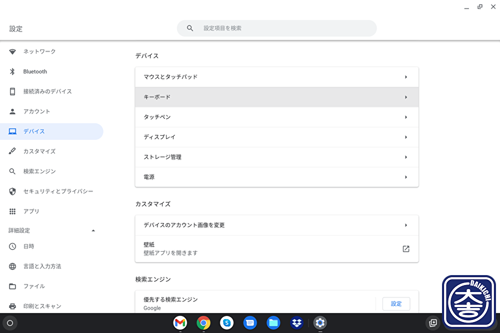 クロームブック chrome book かな入力 JIS 設定 やり方