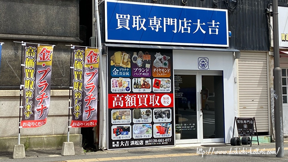 買取 大吉浜松店　順路