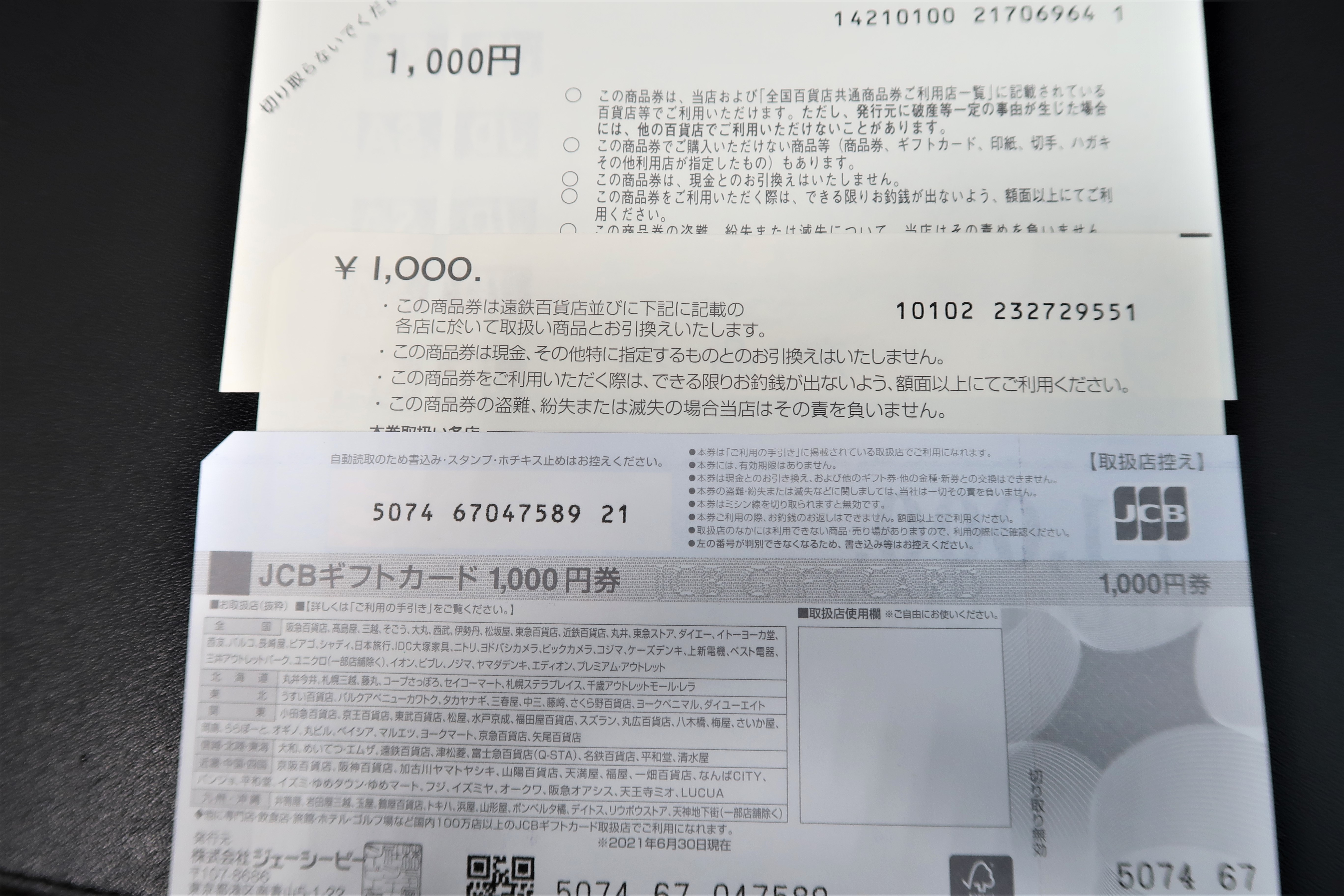 遠鉄百貨店商品券　商品券 