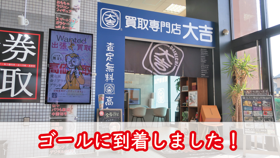 大吉バロー磐田店の案内写真マップ