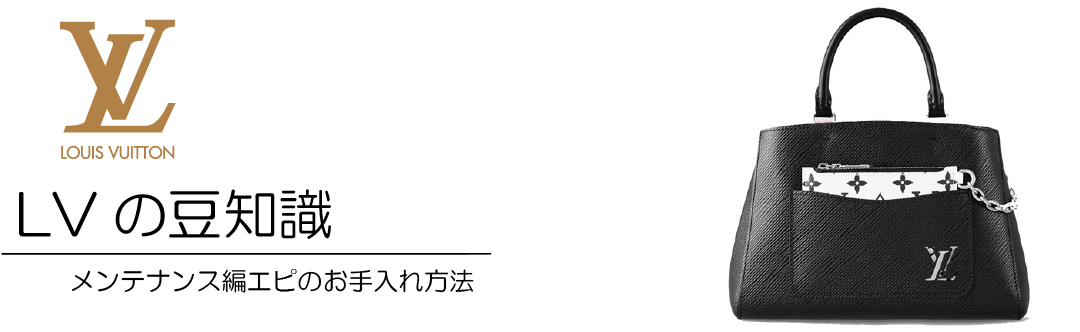 ルイヴィトン  豆知識 