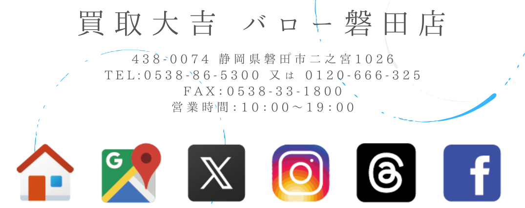 買取大吉 バロー磐田店 磐田市