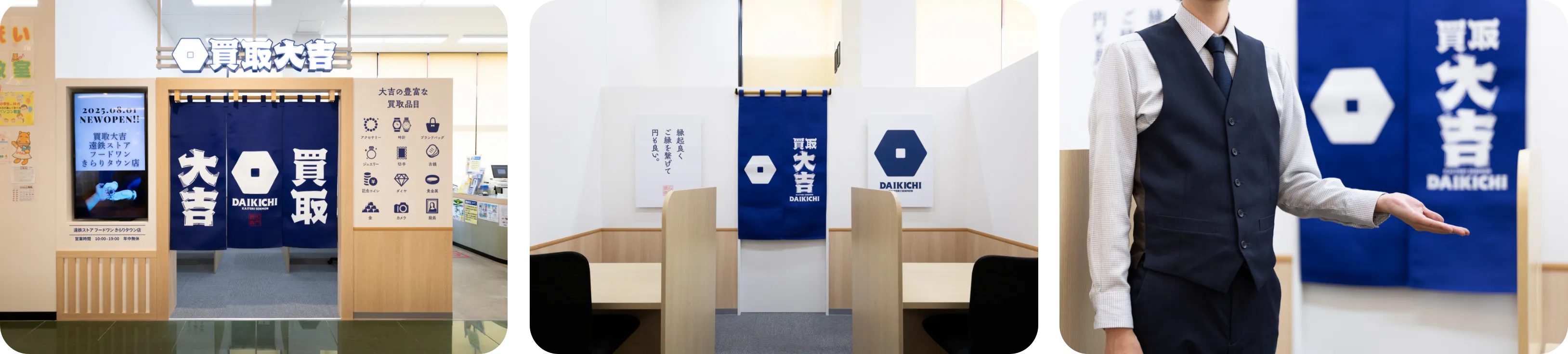 買取大吉遠鉄ストアフードワンきらりタウン店
