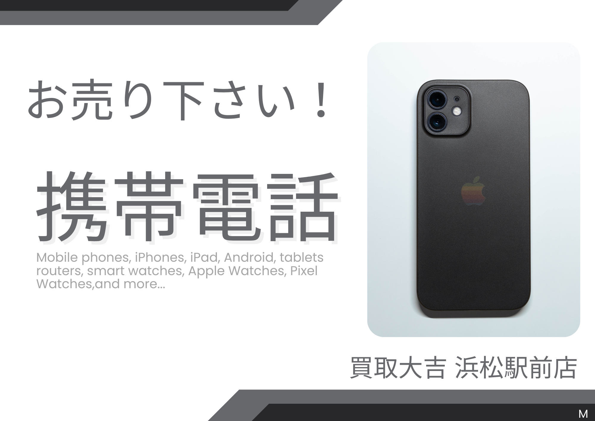 携帯電話 買取しています