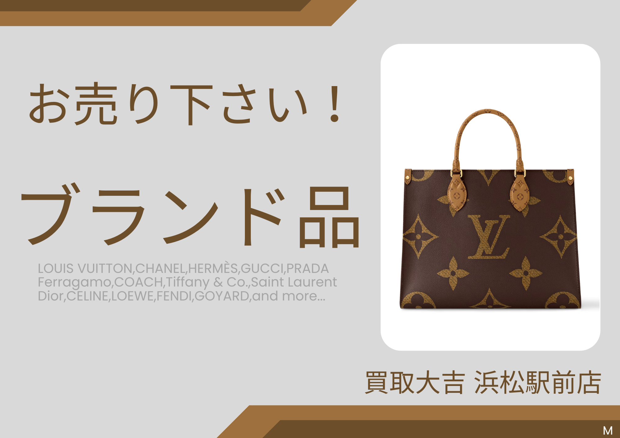 ブランド品 買取しています