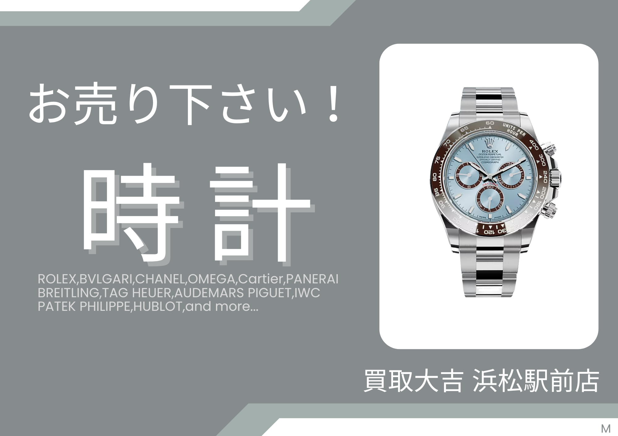 時計 買取しています