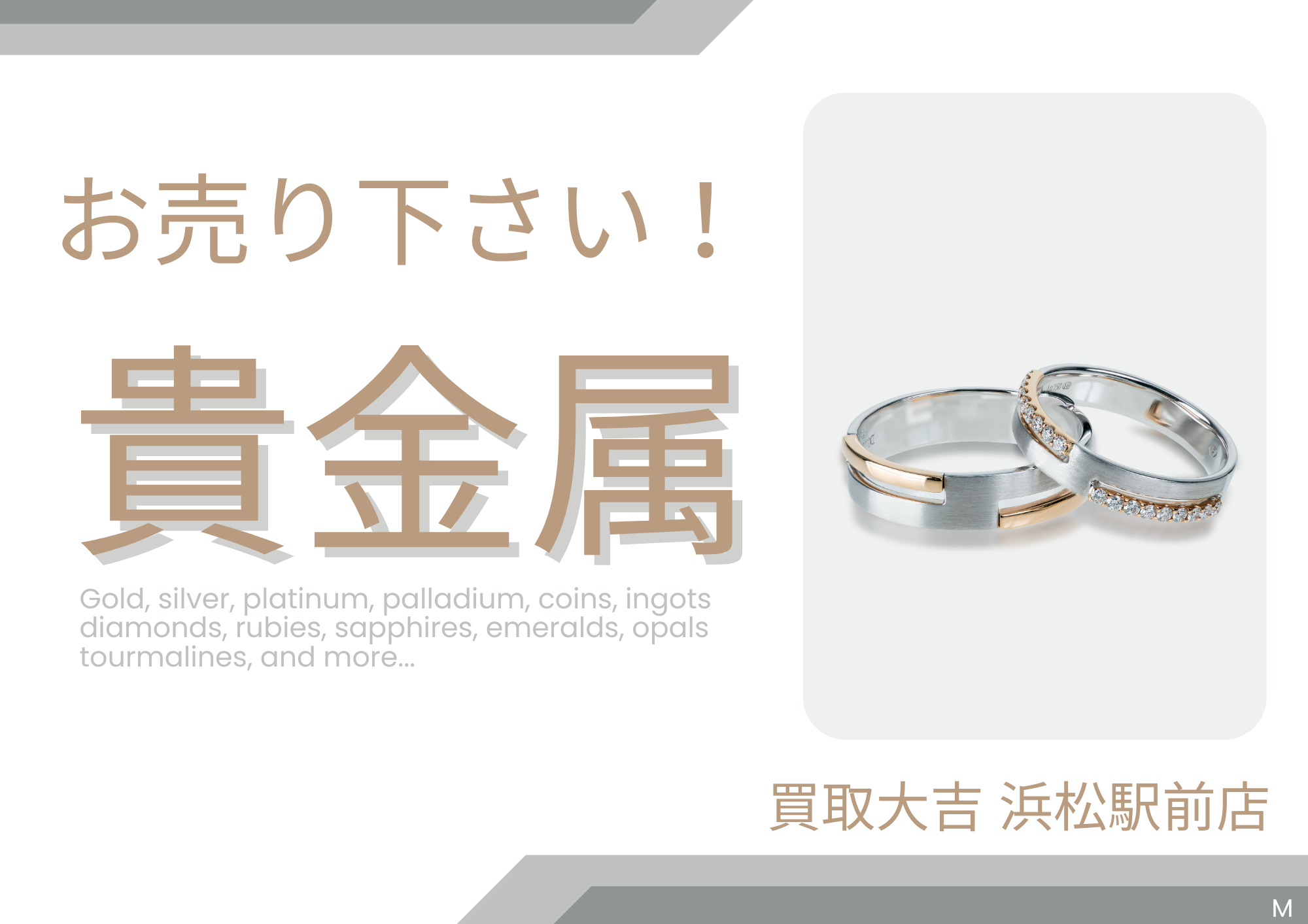 貴金属 買取しています