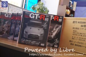 日産 GTR ミニカー ディアゴ