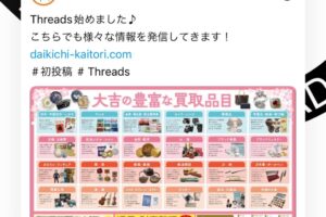 Threads スレッズ SNS iPhoneの画面