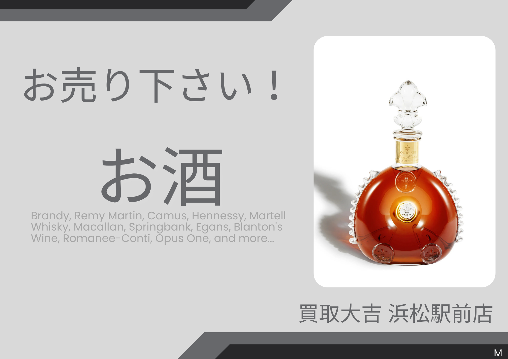 お酒 買取しています