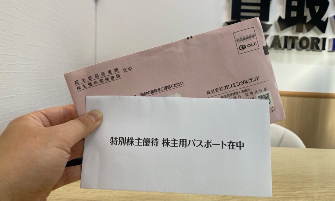 オリエンタルランドの株主優待券（ディズニーランド、ディズニーシーのパスポート）