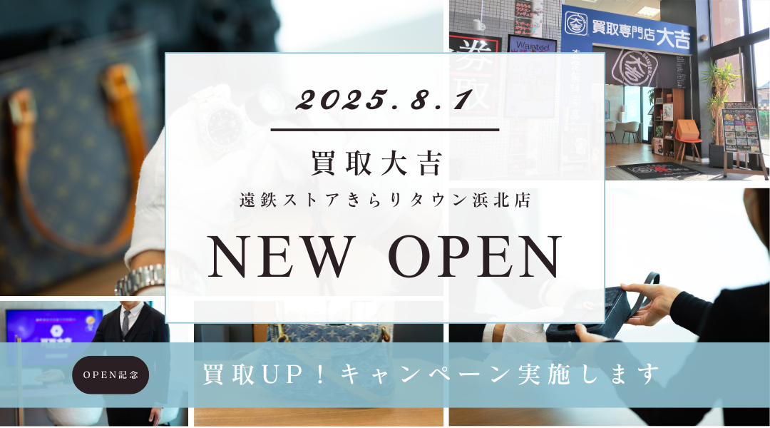 取大吉 遠鉄ストアきらりタウン浜北店がOPします