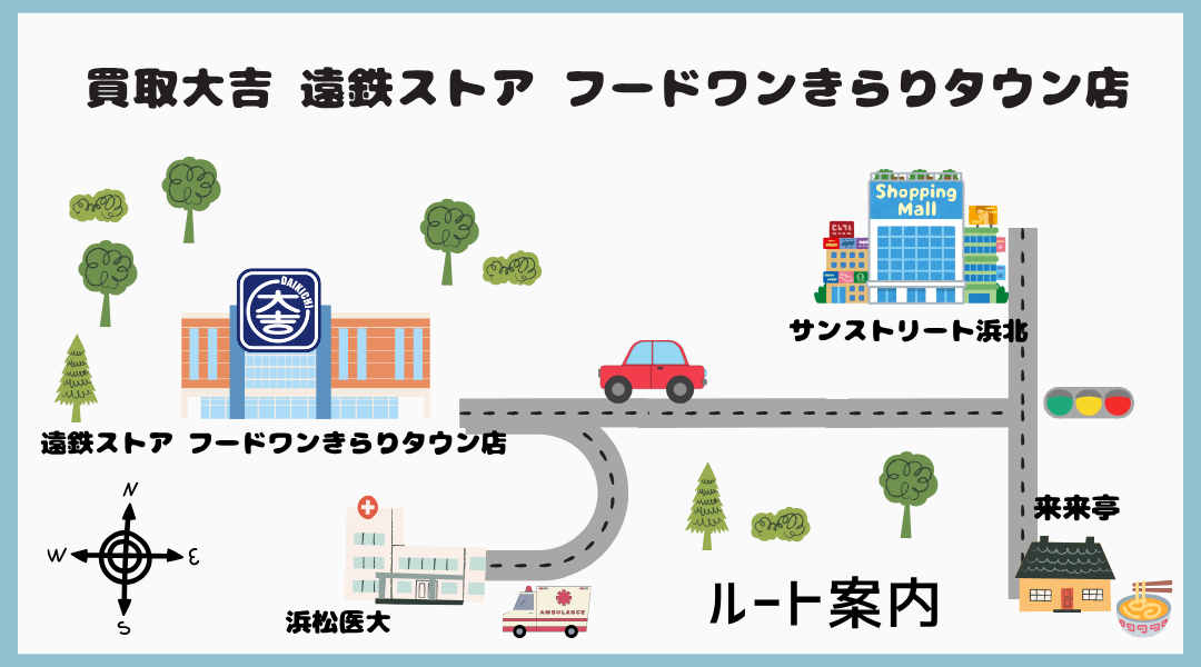 挿絵 買取大吉 遠鉄ストア フードワン きらりタウン店 案内マップ