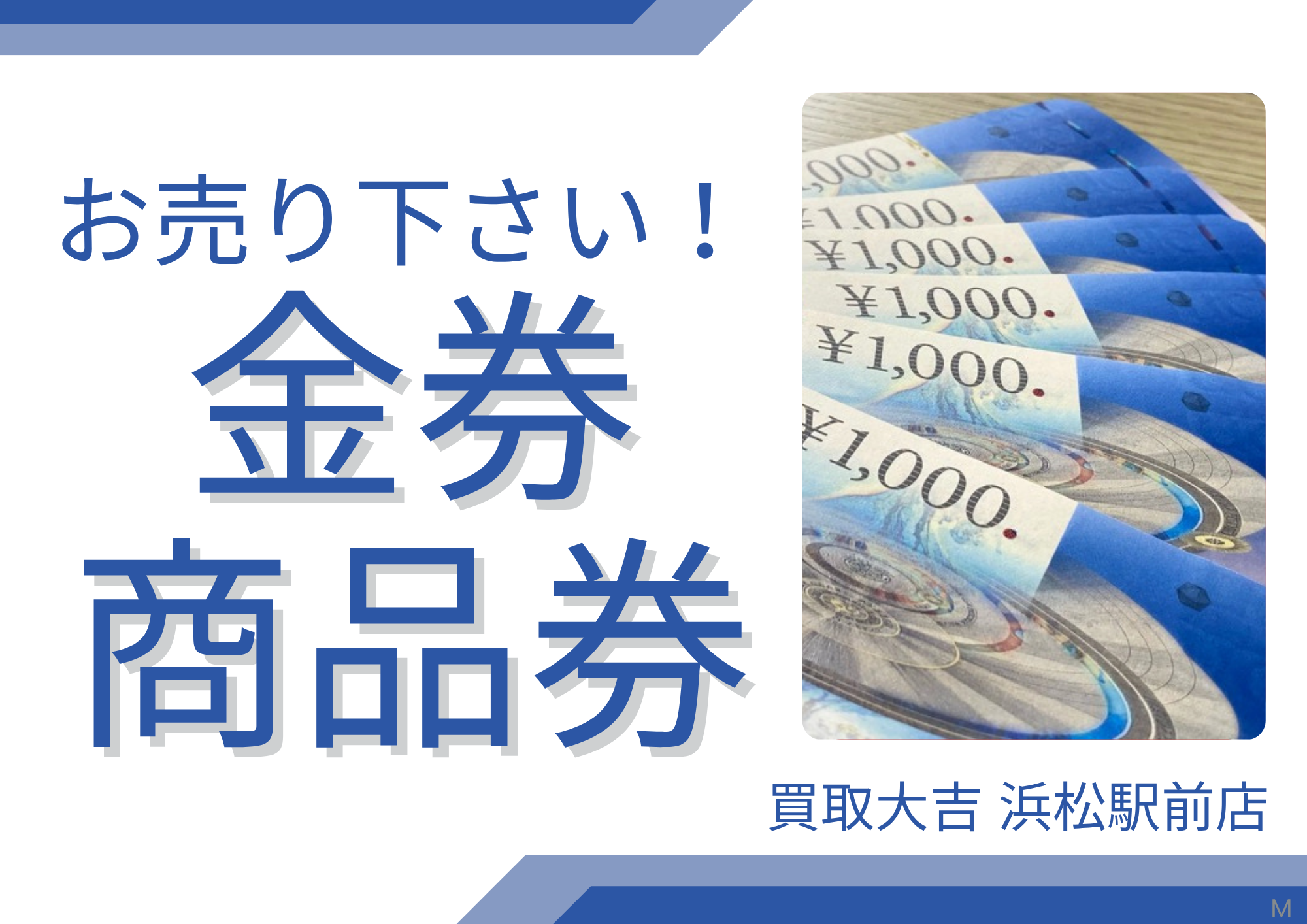 挿絵 金券 商品券