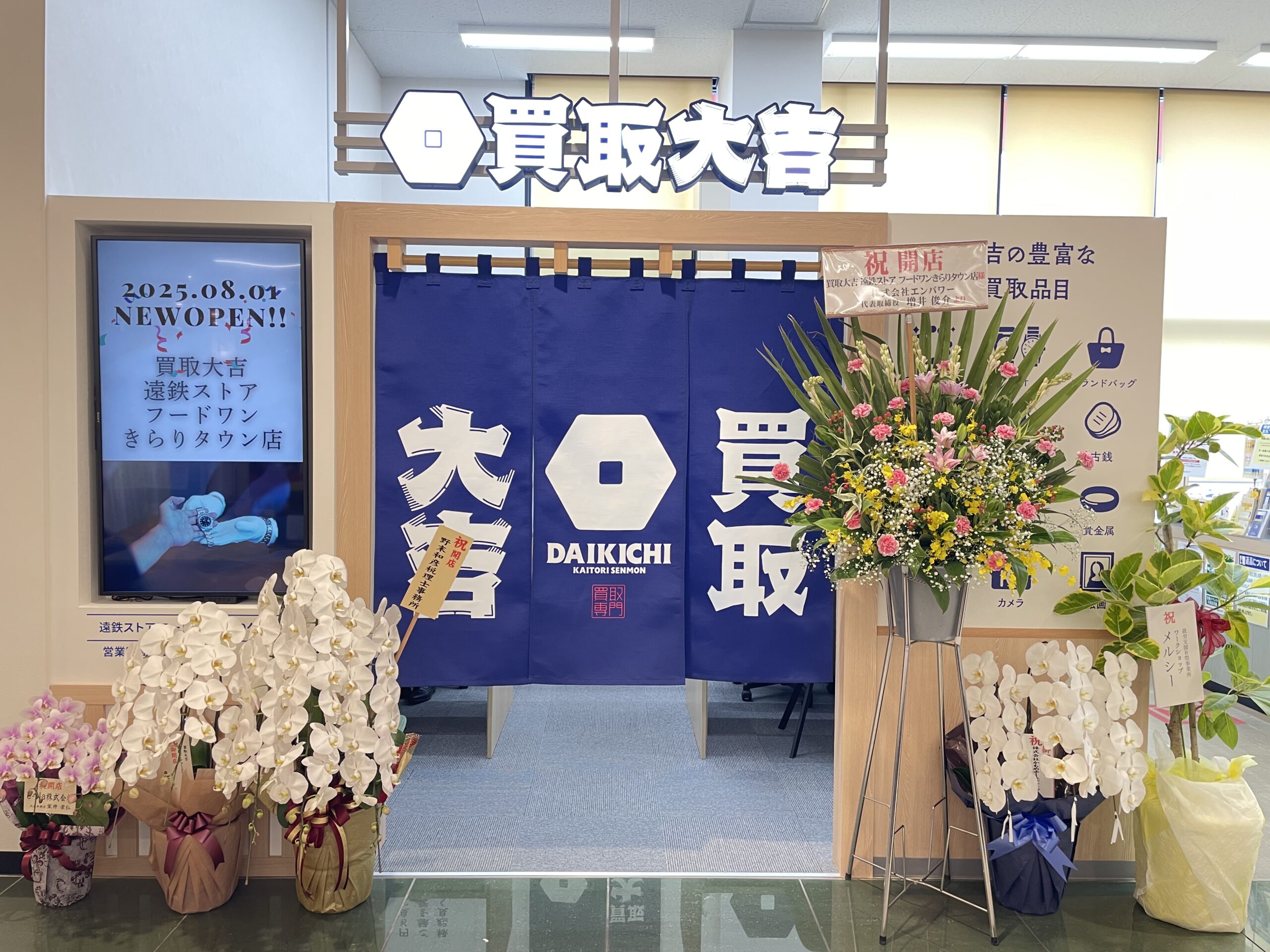 グランドオープンの祝花