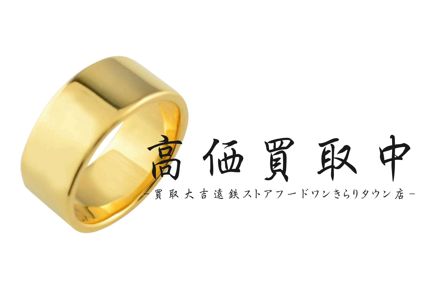 金のアクセサリー