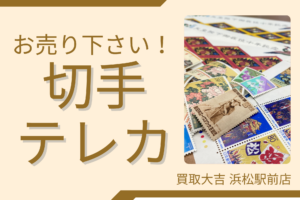 挿絵 切手 テレカ